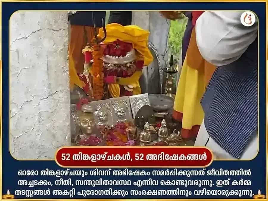 ശ്രാവണ സോമവാര വിശേഷം തുംഗനാഥ് മന്ദിർ പ്രതിവാര ധത്തൂര പുഷ്പവും ഗംഗാജലവും അർപ്പണം puja gallery 2