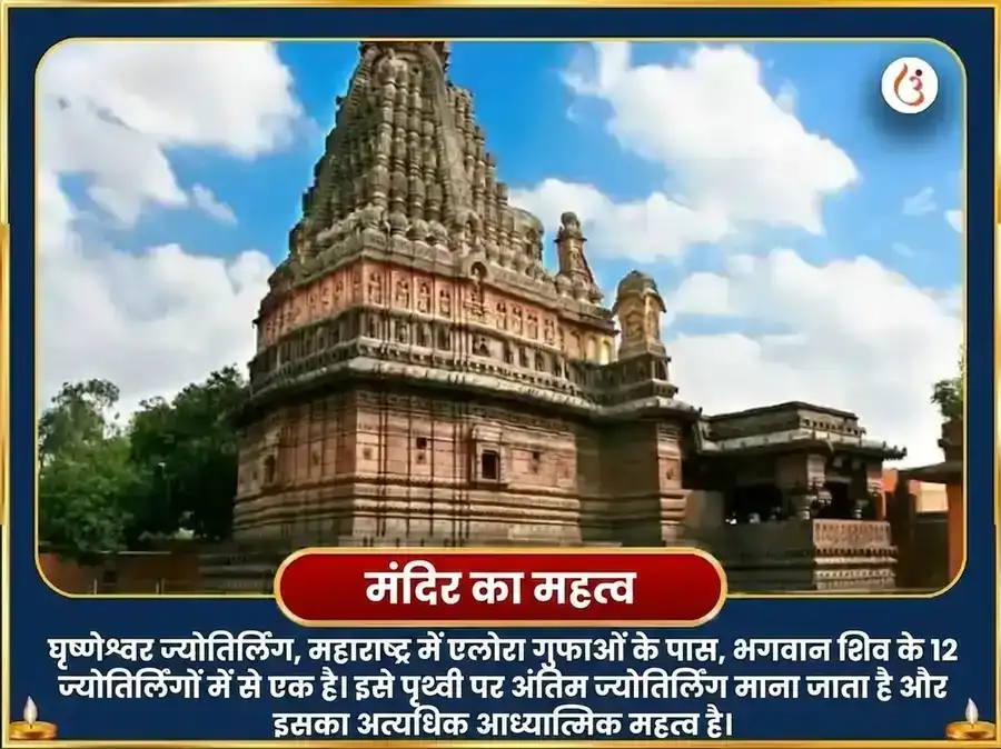 श्रावण सोमवार विशेष घृष्णेश्वर ज्योतिर्लिंग शिव सहस्रनाम पाठ और पंचामृत अभिषेक puja gallery 4