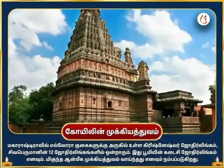 சிராவண சோமவார விசேஷ கிரிஷ்னேஷ்வர் ஜோதிர்லிங்க சிவ சஹஸ்ரநாம பாராயணம் மற்றும் பஞ்சாமிர்த அபிஷேகம் puja gallery 4
