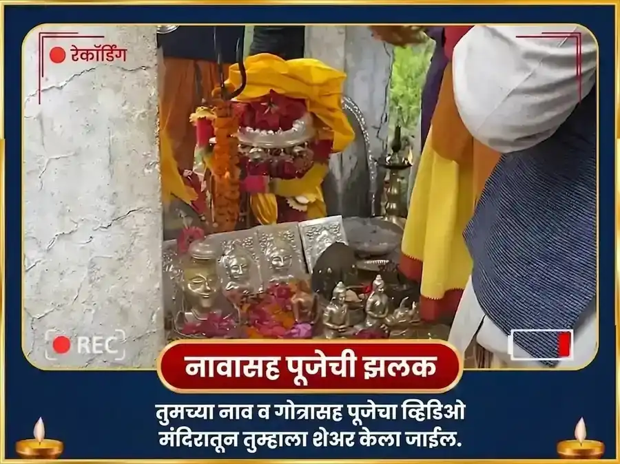 श्रावण सोमवार विशेष तुंगनाथ मंदिर साप्ताहिक धतुरा फूल आणि गंगा जल अर्पण puja gallery 4