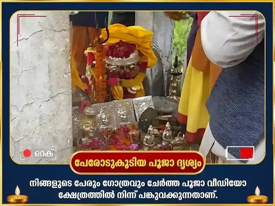 ശ്രാവണ സോമവാര വിശേഷം തുംഗനാഥ് മന്ദിർ പ്രതിവാര ധത്തൂര പുഷ്പവും ഗംഗാജലവും അർപ്പണം puja gallery 4
