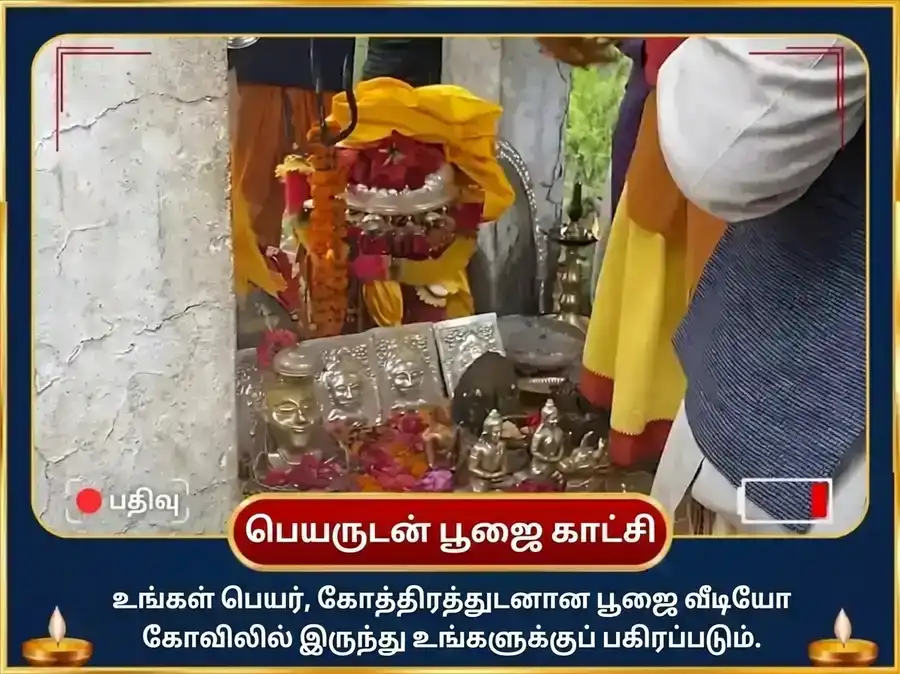 சிராவண சோமவார விசேஷ துங்கநாத் மந்திர் வாராந்திர தத்தூரா பூ & கங்கா ஜல் அர்ப்பணம் puja gallery 4