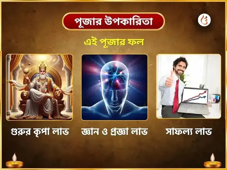 শ্রাবণ সোমবার বিশেষ 21000 গুরু বীজ মন্ত্র জপ দক্ষিণামূর্তি স্তোত্র পাঠ puja gallery 1