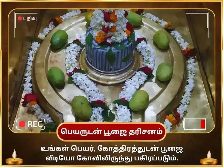 சிராவண சோமவார விசேஷ 21000 குரு பீஜ மந்திர ஜபம் தட்சிணாமூர்த்தி ஸ்தோத்திர பாராயணம் puja gallery 2