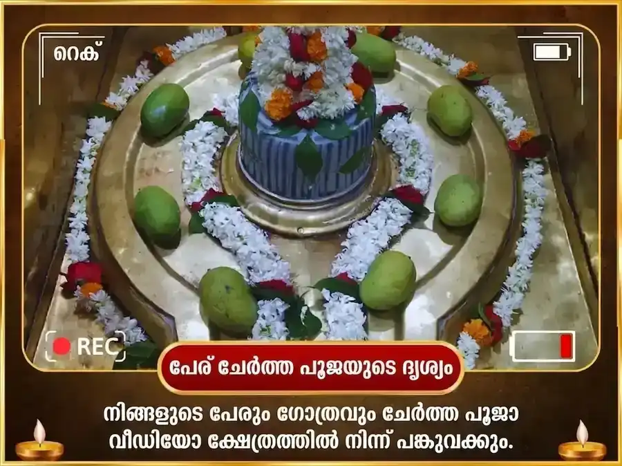 ശ്രാവണ സോമവാര വിശേഷം 21000 ഗുരു ബീജ മന്ത്ര ജപം ദക്ഷിണാമൂർത്തി സ്തോത്ര പാരായണം puja gallery 2