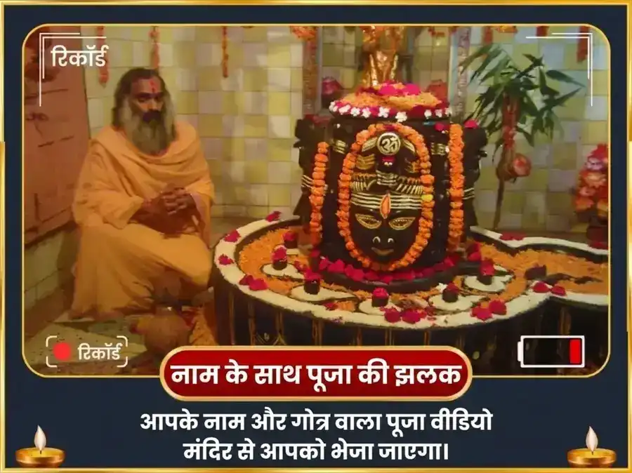श्रावण सोमवार विशेष पशुपतिनाथ अपराध क्षमापन स्तोत्रम् पाठ और भस्म आहुति puja gallery 2