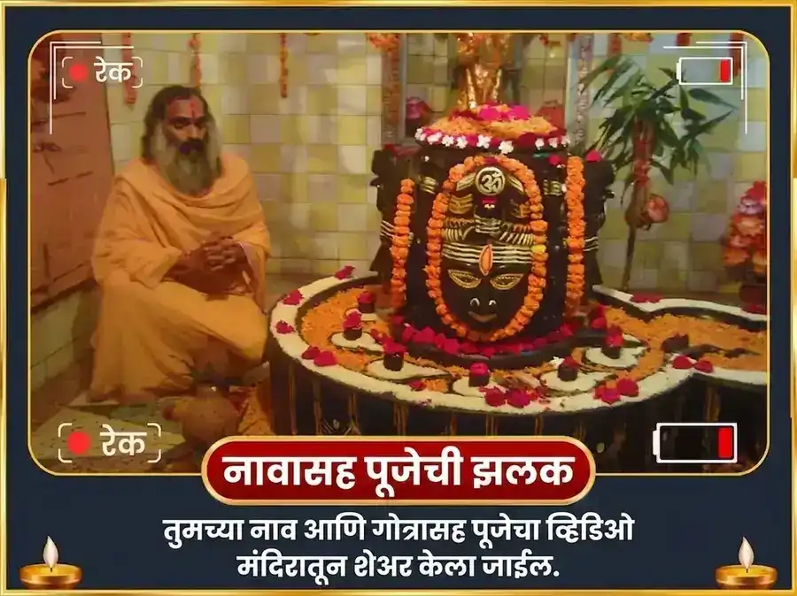 श्रावण सोमवार विशेष पशुपतिनाथ अपराध क्षमापन स्तोत्रम् पाठ आणि भस्म आहुती puja gallery 2