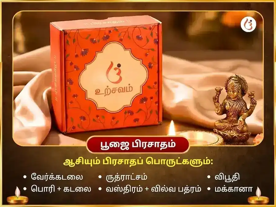 சிராவண சோமவார விசேஷ 21000 குரு பீஜ மந்திர ஜபம் தட்சிணாமூர்த்தி ஸ்தோத்திர பாராயணம் puja gallery 3