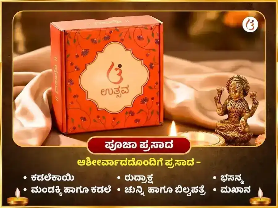 ಶ್ರಾವಣ ಸೋಮವಾರ ವಿಶೇಷ 21000 ಗುರು ಬೀಜ ಮಂತ್ರ ಜಪ ದಕ್ಷಿಣ ಮೂರ್ತಿ ಸ್ತೋತ್ರ ಪಠಣ puja gallery 3