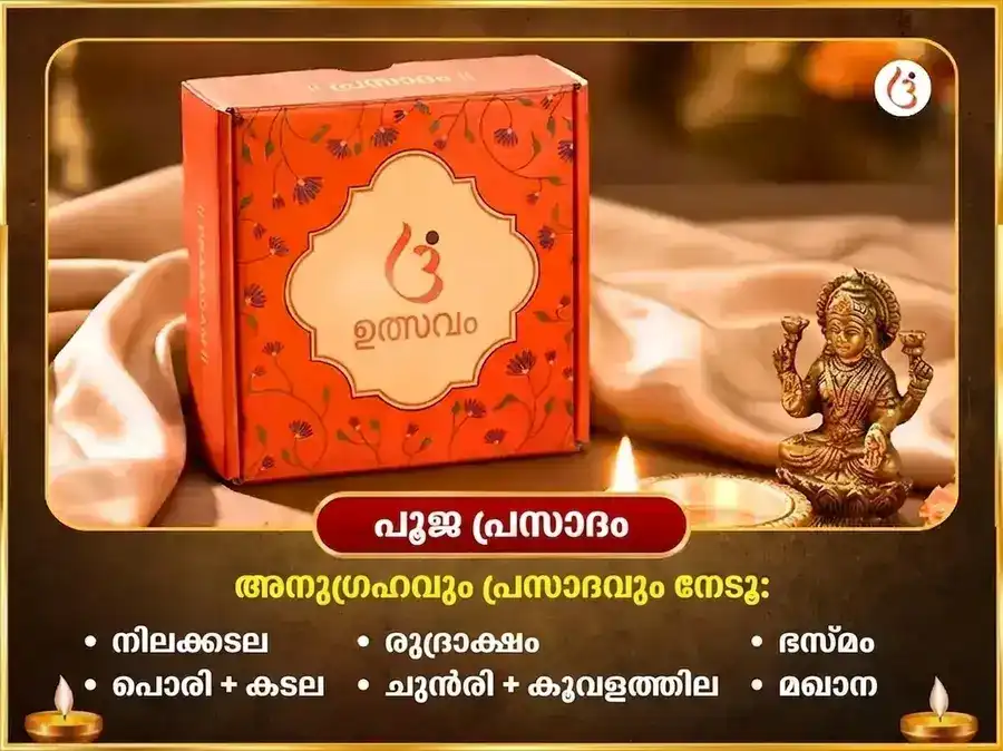 ശ്രാവണ സോമവാര വിശേഷം 21000 ഗുരു ബീജ മന്ത്ര ജപം ദക്ഷിണാമൂർത്തി സ്തോത്ര പാരായണം puja gallery 3