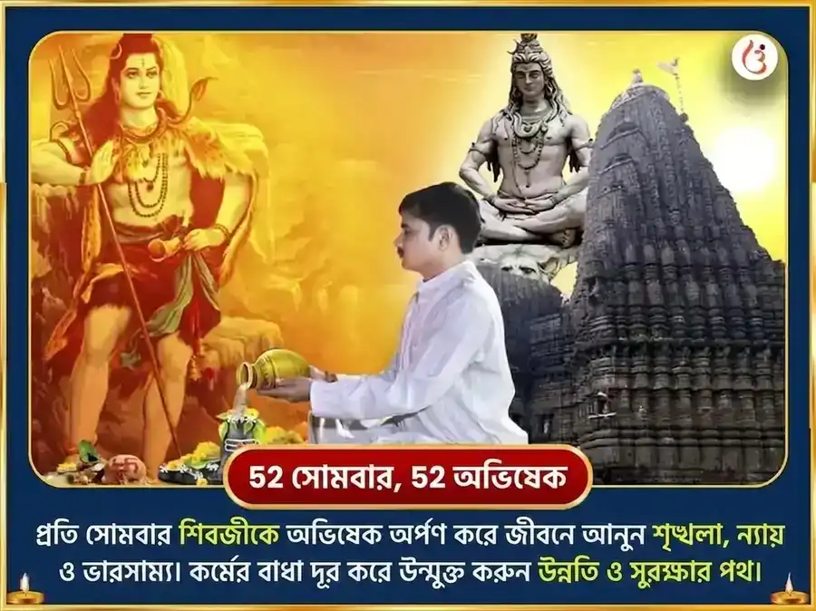 শ্রাবণ সোমবার বিশেষ ত্র্যম্বকেশ্বর জ্যোতির্লিঙ্গ সাপ্তাহিক রুদ্রাক্ষ মালা চড়াভা puja gallery 2