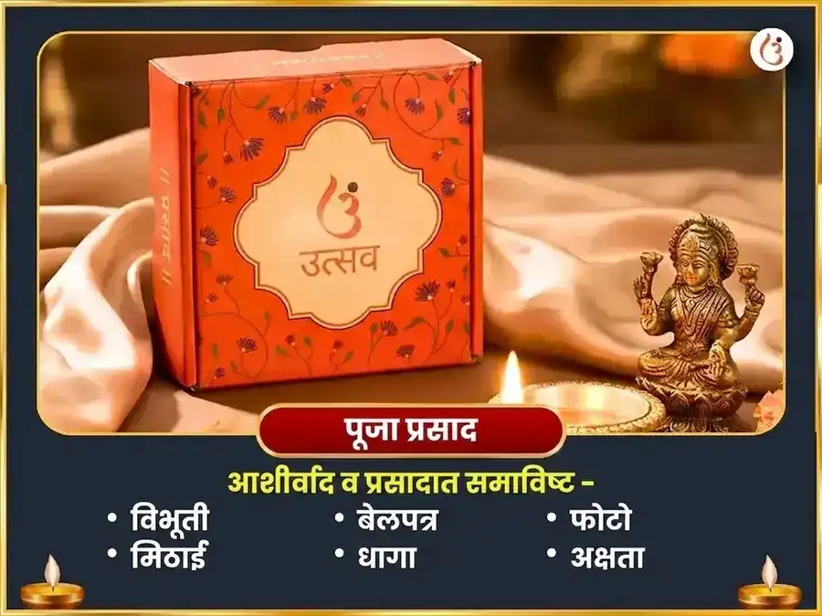 श्रावण सोमवार विशेष पशुपतिनाथ अपराध क्षमापन स्तोत्रम् पाठ आणि भस्म आहुती puja gallery 3