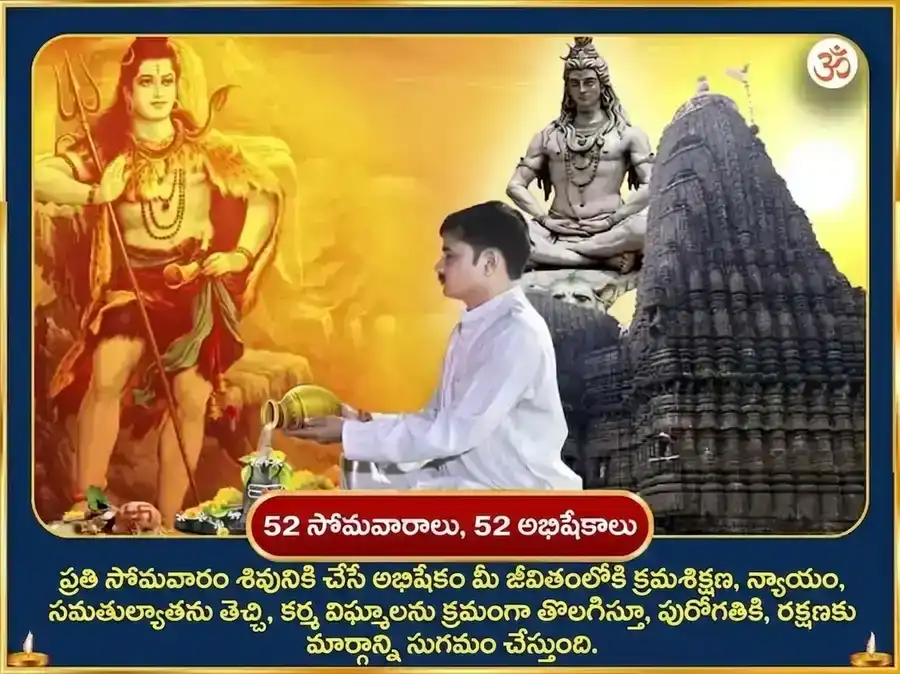 శ్రావణ సోమవార విశేష త్రయంబకేశ్వర జ్యోతిర్లింగ వారపు రుద్రాక్ష మాల చఢావా puja gallery 2