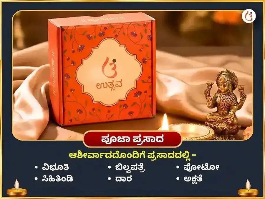 ಶ್ರಾವಣ ಸೋಮವಾರ ವಿಶೇಷ ಪಶುಪತಿನಾಥ ಅಪರಾಧ ಕ್ಷಮಾಪಣಾ ಸ್ತೋತ್ರಂ ಪಠಣ ಮತ್ತು ಭಸ್ಮ ಆಹುತಿ puja gallery 3
