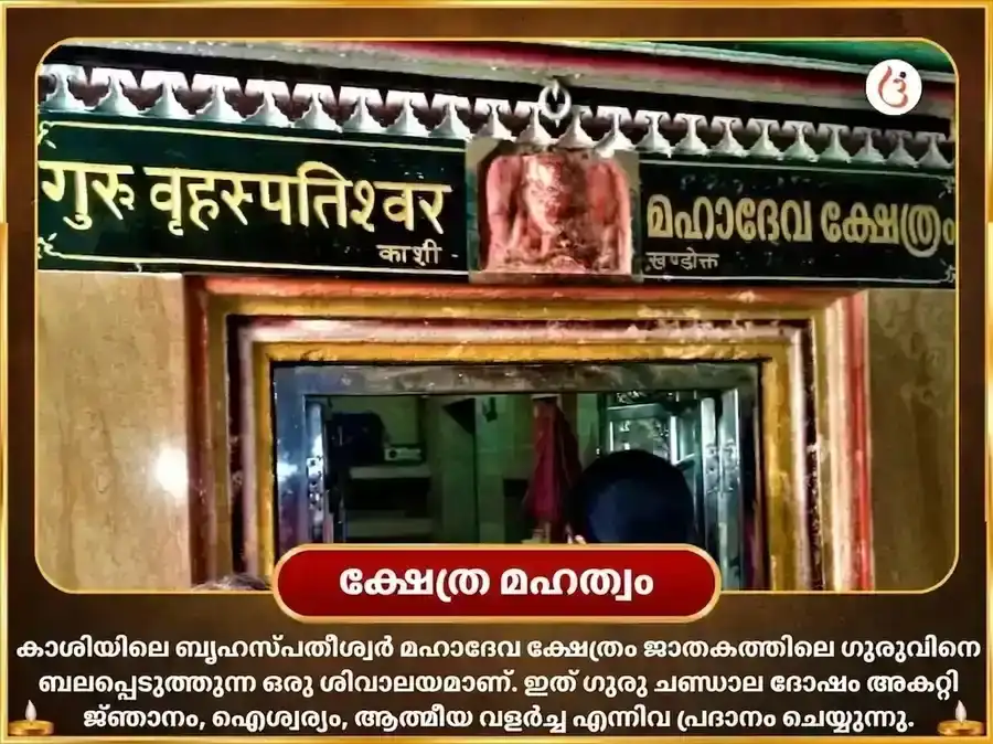 ശ്രാവണ സോമവാര വിശേഷം 21000 ഗുരു ബീജ മന്ത്ര ജപം ദക്ഷിണാമൂർത്തി സ്തോത്ര പാരായണം puja gallery 4