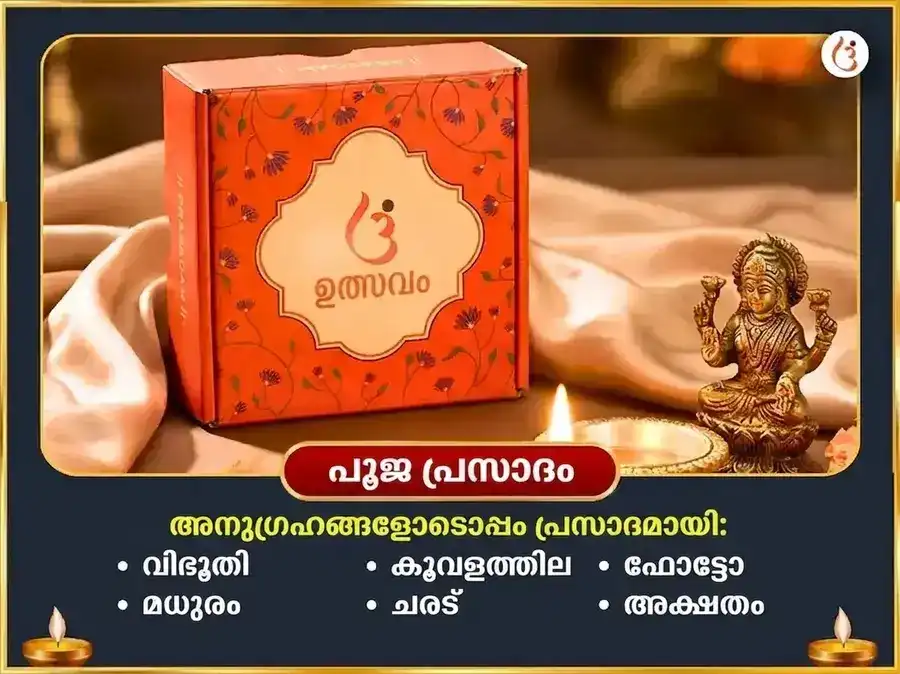 ശ്രാവണ സോമവാര വിശേഷ പശുപതിനാഥ് അപരാധ ക്ഷമാപണ സ്തോത്രം പാരായണവും ഭസ്മ ആഹുതിയും puja gallery 3
