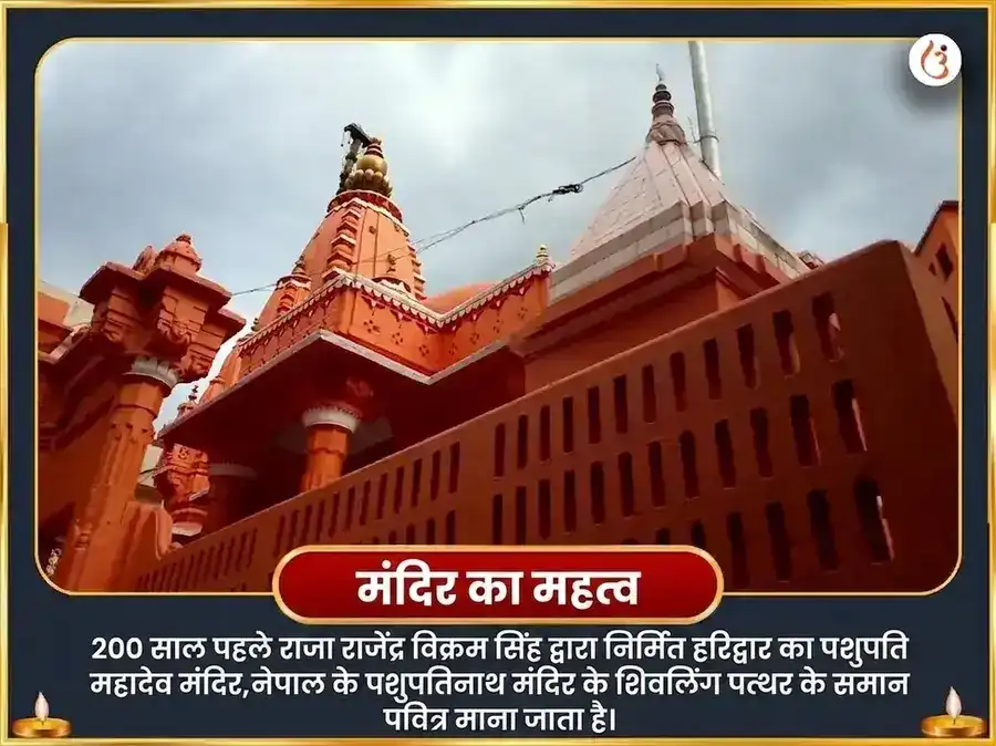 श्रावण सोमवार विशेष पशुपतिनाथ अपराध क्षमापन स्तोत्रम् पाठ और भस्म आहुति puja gallery 4
