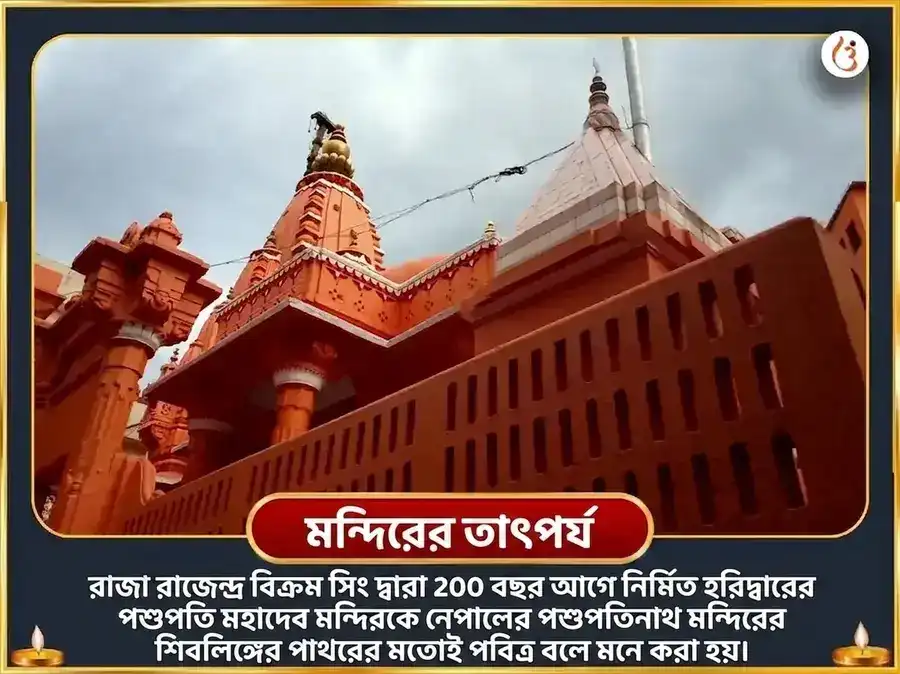 শ্রাবণ সোমবার বিশেষ পশুপতিনাথ অপরাধ ক্ষমাপণ স্তোত্রম্ পাঠ ও ভস্ম আহুতি puja gallery 4
