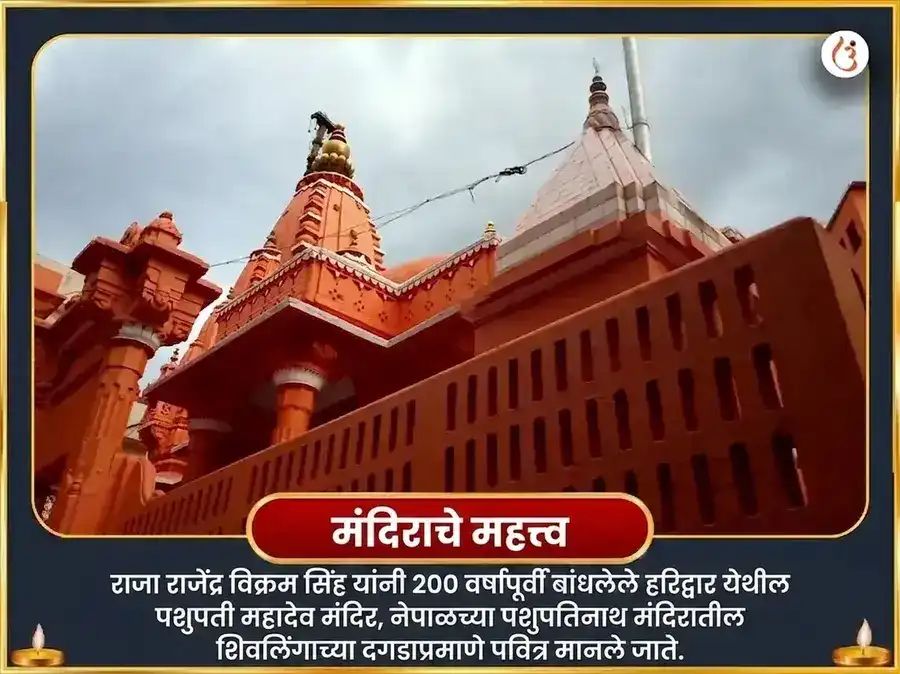 श्रावण सोमवार विशेष पशुपतिनाथ अपराध क्षमापन स्तोत्रम् पाठ आणि भस्म आहुती puja gallery 4