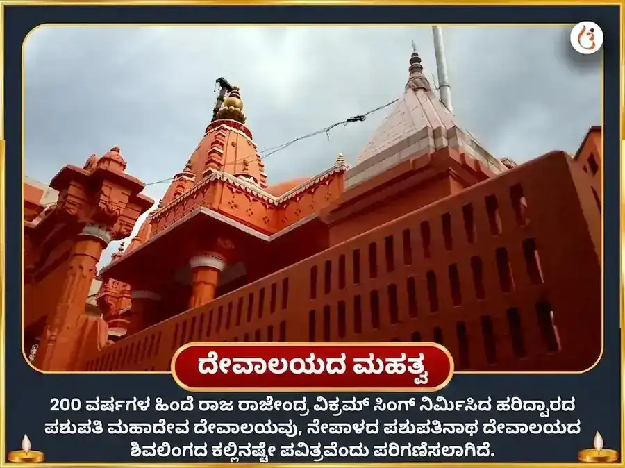 ಶ್ರಾವಣ ಸೋಮವಾರ ವಿಶೇಷ ಪಶುಪತಿನಾಥ ಅಪರಾಧ ಕ್ಷಮಾಪಣಾ ಸ್ತೋತ್ರಂ ಪಠಣ ಮತ್ತು ಭಸ್ಮ ಆಹುತಿ puja gallery 4