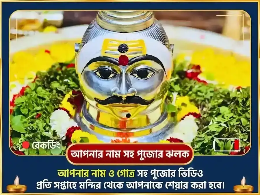 শ্রাবণ সোমবার বিশেষ ত্র্যম্বকেশ্বর জ্যোতির্লিঙ্গ সাপ্তাহিক রুদ্রাক্ষ মালা চড়াভা puja gallery 4