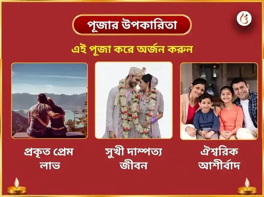 মঙ্গলা গৌরী ব্রত বিশেষ জানকী গৌরী প্রেম বিবাহ সিদ্ধি ও দাম্পত্য সুখ অনুষ্ঠান puja gallery 1