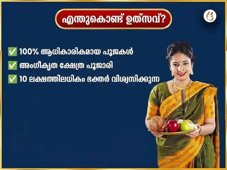 ശ്രാവണ സോമവാര വിശേഷം ത്രയംബകേശ്വർ ജ്യോതിർലിംഗ പ്രതിവാര രുദ്രാക്ഷമാല ചാർത്തൽ puja gallery 5