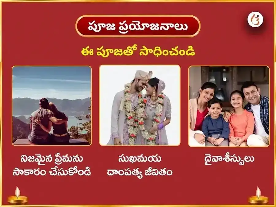మంగళ గౌరీ వ్రత విశేష్ జానకి గౌరీ ప్రేమ వివాహ సిద్ధి & దాంపత్య సుఖ అనుష్ఠాన్ puja gallery 1