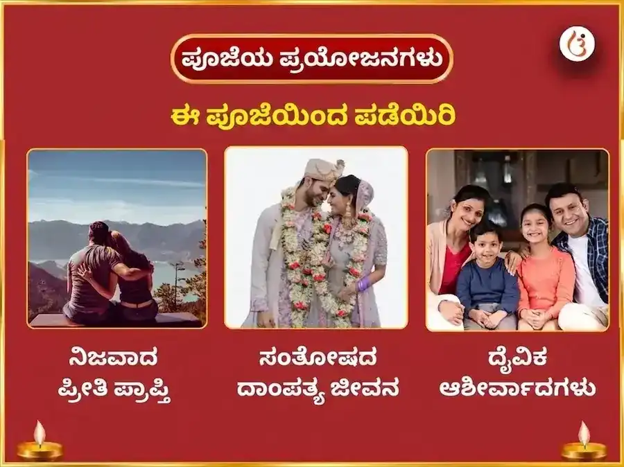 ಮಂಗಳ ಗೌರಿ ವ್ರತ ವಿಶೇಷ ಜಾನಕಿ ಗೌರಿ ಪ್ರೇಮ ವಿವಾಹ ಸಿದ್ಧಿ ಮತ್ತು ದಾಂಪತ್ಯ ಸುಖ ಅನುಷ್ಠಾನ puja gallery 1
