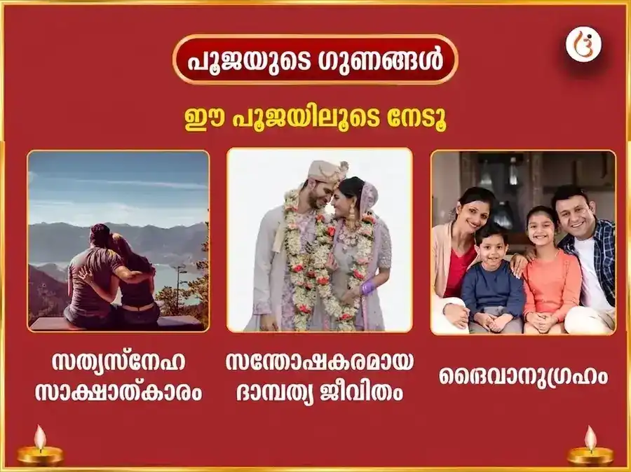 മംഗള ഗൗരി വ്രത വിശേഷം ജാനകി ഗൗരി പ്രേം വിവാഹ സിദ്ധി & ദാമ്പത്യ സുഖ അനുഷ്ഠാൻ puja gallery 1