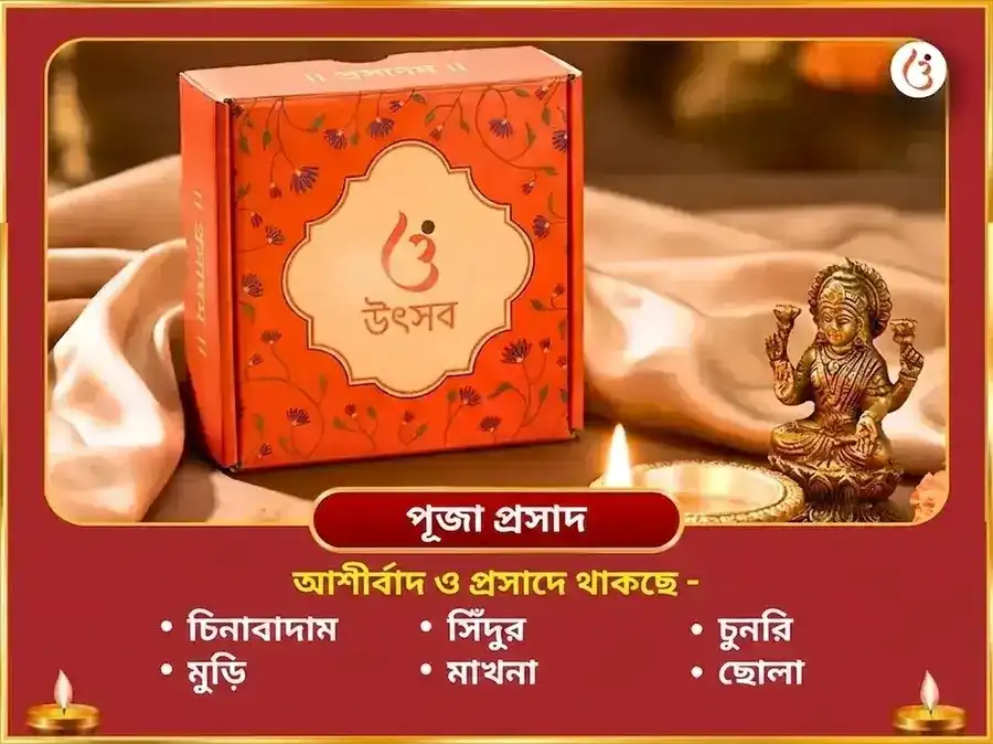 মঙ্গলা গৌরী ব্রত বিশেষ জানকী গৌরী প্রেম বিবাহ সিদ্ধি ও দাম্পত্য সুখ অনুষ্ঠান puja gallery 3