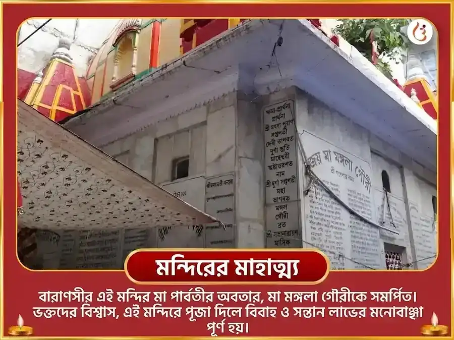 মঙ্গলা গৌরী ব্রত বিশেষ জানকী গৌরী প্রেম বিবাহ সিদ্ধি ও দাম্পত্য সুখ অনুষ্ঠান puja gallery 4