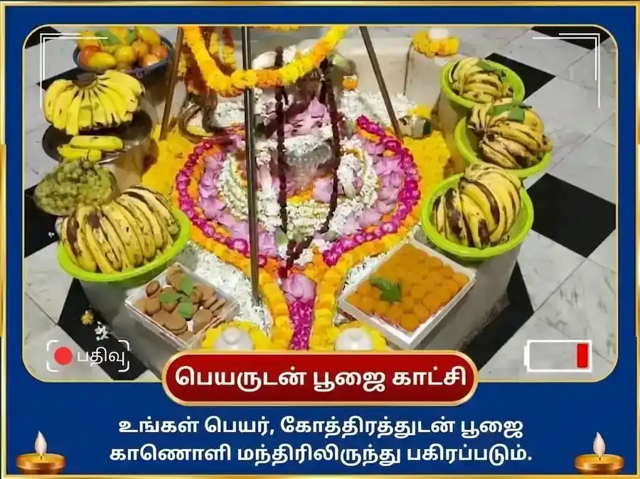 சிராவண சோமவார விசேஷம் 29000 சந்திர பீஜ மந்திர ஜபம் மற்றும் சந்திரசேகர அஷ்டகம் பாராயணம் puja gallery 2