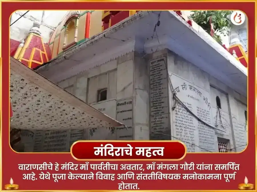 मंगळा गौरी व्रत विशेष जानकी गौरी प्रेम विवाह सिद्धी आणि दांपत्य सुख अनुष्ठान puja gallery 4