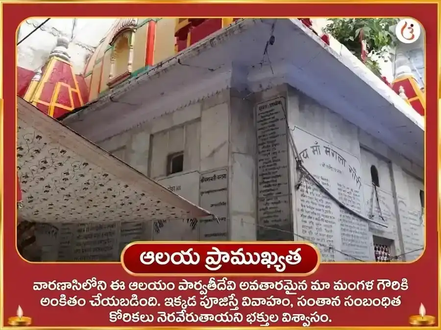 మంగళ గౌరీ వ్రత విశేష్ జానకి గౌరీ ప్రేమ వివాహ సిద్ధి & దాంపత్య సుఖ అనుష్ఠాన్ puja gallery 4