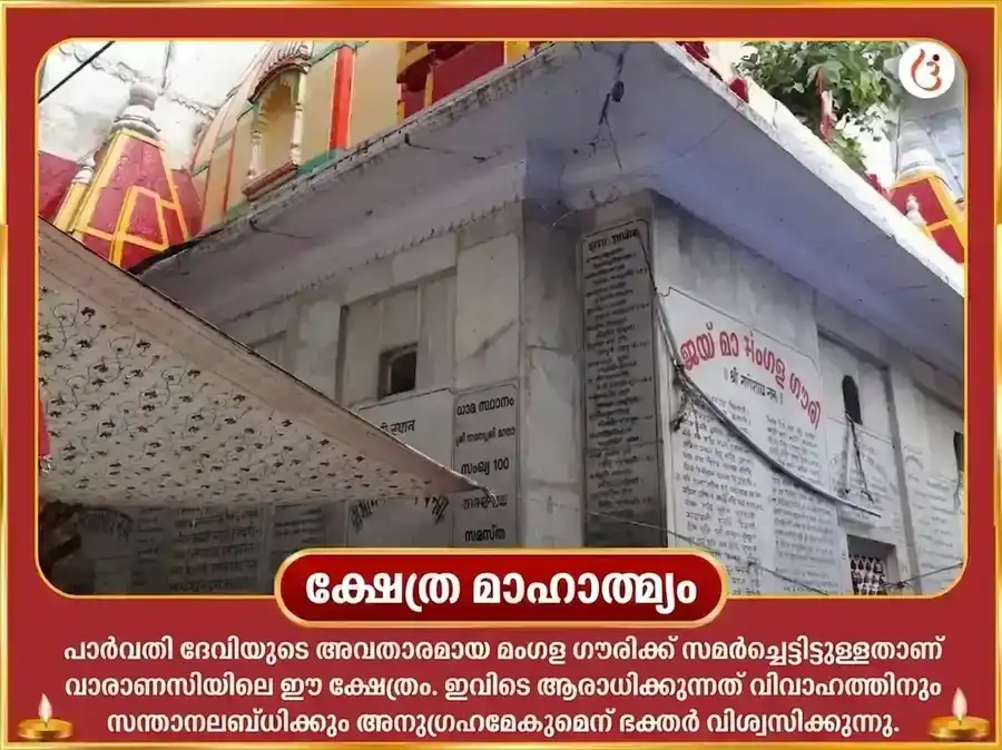 മംഗള ഗൗരി വ്രത വിശേഷം ജാനകി ഗൗരി പ്രേം വിവാഹ സിദ്ധി & ദാമ്പത്യ സുഖ അനുഷ്ഠാൻ puja gallery 4