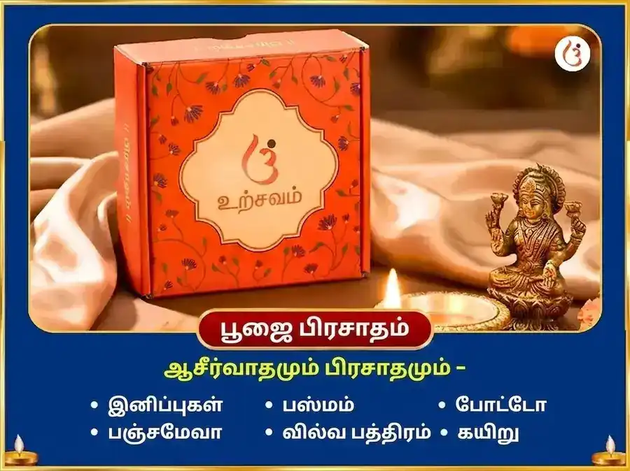 சிராவண சோமவார விசேஷம் 29000 சந்திர பீஜ மந்திர ஜபம் மற்றும் சந்திரசேகர அஷ்டகம் பாராயணம் puja gallery 3