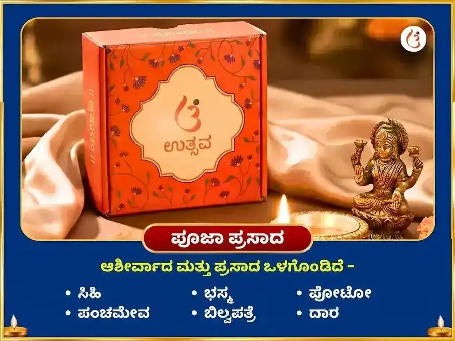 ಶ್ರಾವಣ ಸೋಮವಾರ ವಿಶೇಷ 29000 ಚಂದ್ರ ಬೀಜ ಮಂತ್ರ ಜಪ ಮತ್ತು ಚಂದ್ರಶೇಖರ ಅಷ್ಟಕಂ ಪಠಣ puja gallery 3