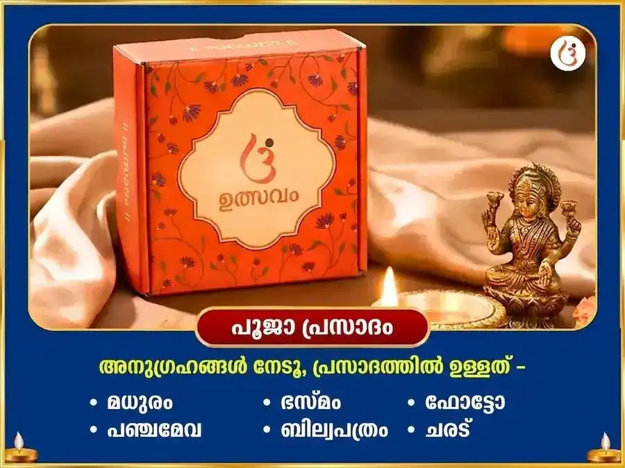 ശ്രാവണ സോമവാര വിശേഷം 29000 ചന്ദ്ര ബീജ മന്ത്ര ജപവും ചന്ദ്രശേഖര അഷ്ടകം പാരായണവും puja gallery 3