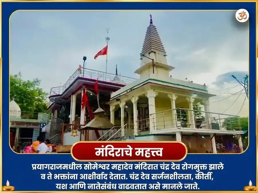 श्रावण सोमवार विशेष 29000 चंद्र बीज मंत्र जाप आणि चंद्रशेखर अष्टकम पाठ puja gallery 4