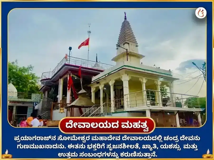 ಶ್ರಾವಣ ಸೋಮವಾರ ವಿಶೇಷ 29000 ಚಂದ್ರ ಬೀಜ ಮಂತ್ರ ಜಪ ಮತ್ತು ಚಂದ್ರಶೇಖರ ಅಷ್ಟಕಂ ಪಠಣ puja gallery 4