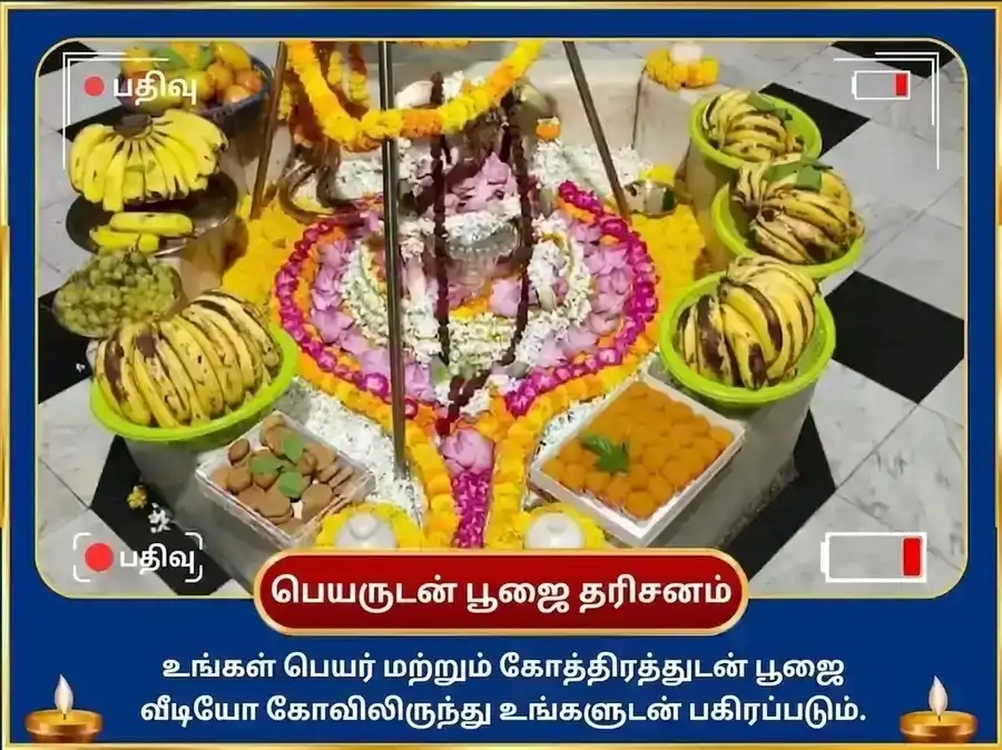சிராவண சோம பிரதோஷ விசேஷ 11000 சிவ பஞ்சாக்ஷரி மந்திர ஜபம் & பால் அபிஷேகம் puja gallery 2
