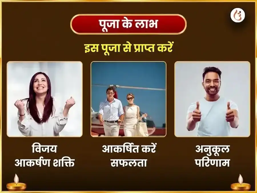 माँ बगलामुखी मोहिनी संयुक्त सर्व कार्य सिद्धि महा अनुष्ठान puja gallery 1
