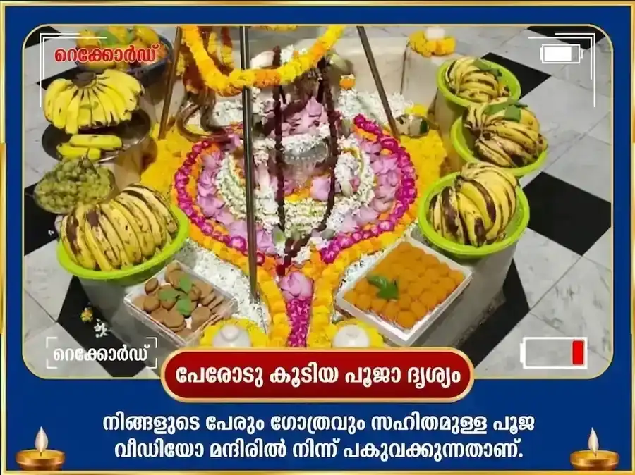 ശ്രാവണ സോമ പ്രദോഷ വിശേഷ് 11000 ശിവ പഞ്ചാക്ഷരി മന്ത്ര ജപവും ദുധ് അഭിഷേകും puja gallery 2