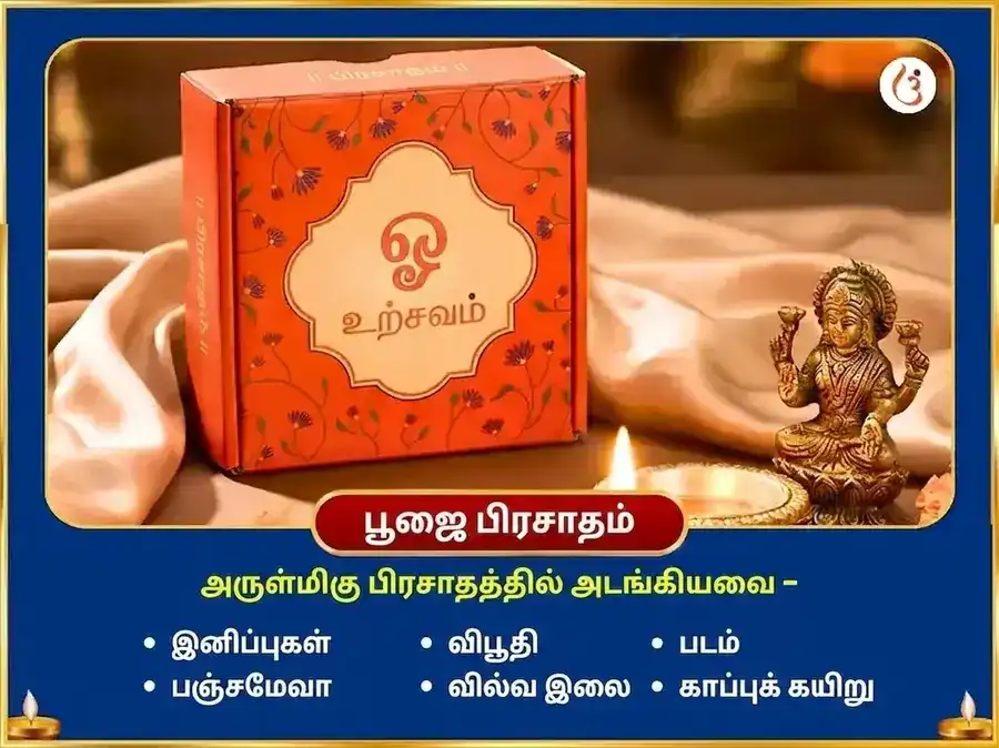 சிராவண சோம பிரதோஷ விசேஷ 11000 சிவ பஞ்சாக்ஷரி மந்திர ஜபம் & பால் அபிஷேகம் puja gallery 3