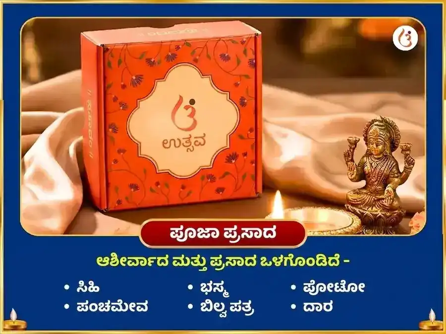 ಶ್ರಾವಣ ಸೋಮ ಪ್ರದೋಷ ವಿಶೇಷ 11000 ಶಿವ ಪಂಚಾಕ್ಷರಿ ಮಂತ್ರ ಜಪ ಮತ್ತು ಕ್ಷೀರಾಭಿಷೇಕ puja gallery 3
