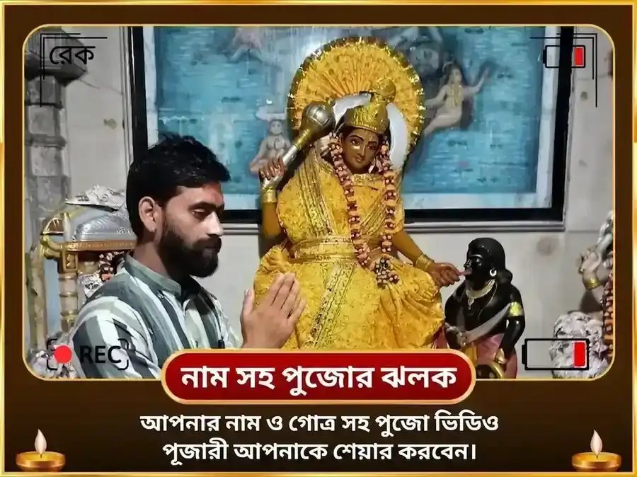 Kamika Ekadashi Special Baglamukhi Mohini Sanyukt Sarva Karya Siddhi Maha Anusthan puja gallery 2