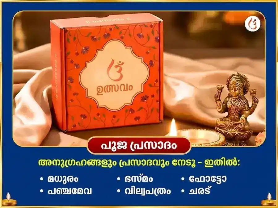 ശ്രാവണ സോമ പ്രദോഷ വിശേഷ് 11000 ശിവ പഞ്ചാക്ഷരി മന്ത്ര ജപവും ദുധ് അഭിഷേകും puja gallery 3