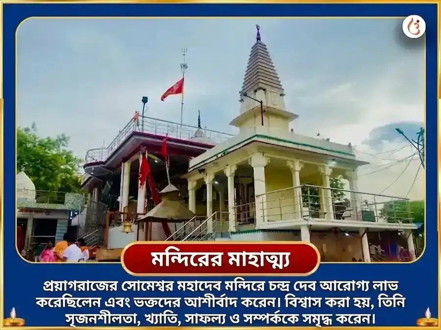 শ্রাবণ সোম প্রদোষ বিশেষ 11000 শিব পঞ্চাক্ষরী মন্ত্র জপ ও দুধ অভিষেক puja gallery 4