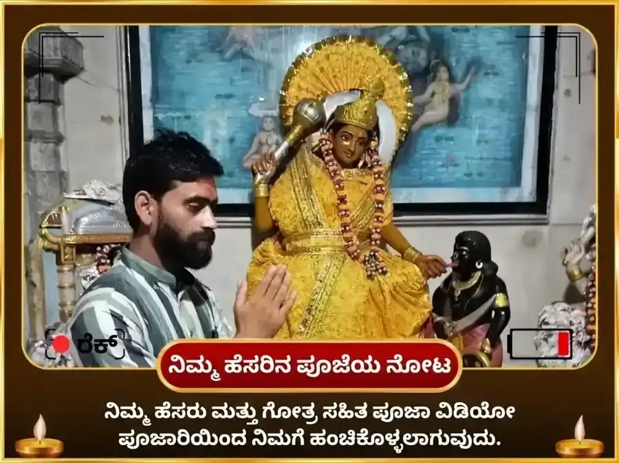 Kamika Ekadashi Special Baglamukhi Mohini Sanyukt Sarva Karya Siddhi Maha Anusthan puja gallery 2